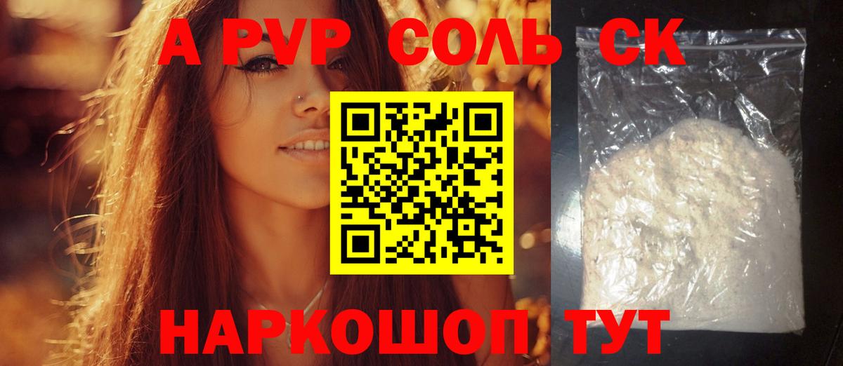 А ПВП крисы CK  Alpha PVP Соль  Вход с VPN  A-PVP СК КРИС  Курчалой 
