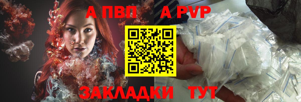 A-PVP кристаллы Курчалой