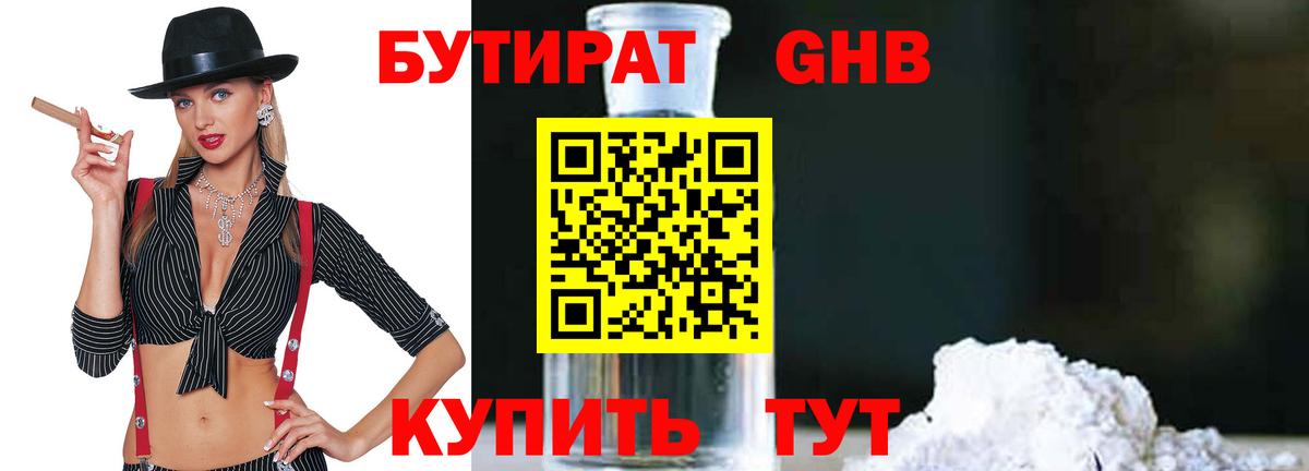 БУТИРАТ буратино Курчалой
