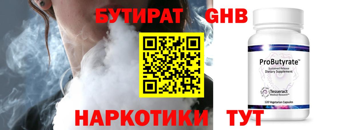 Курчалой  Бутират  Вход с VPN  Бутират 1.4BDO 