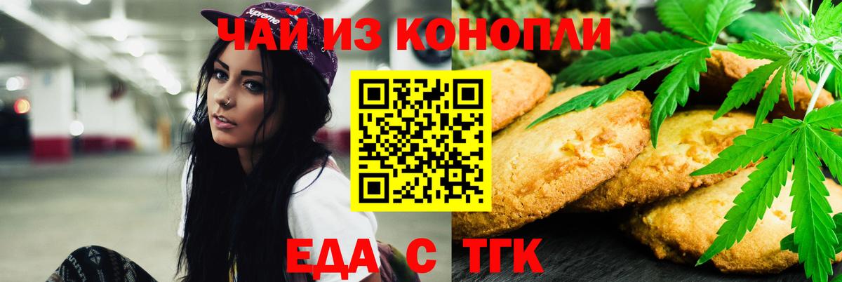 Курчалой  Печенье с ТГК марихуана  Вход с VPN 