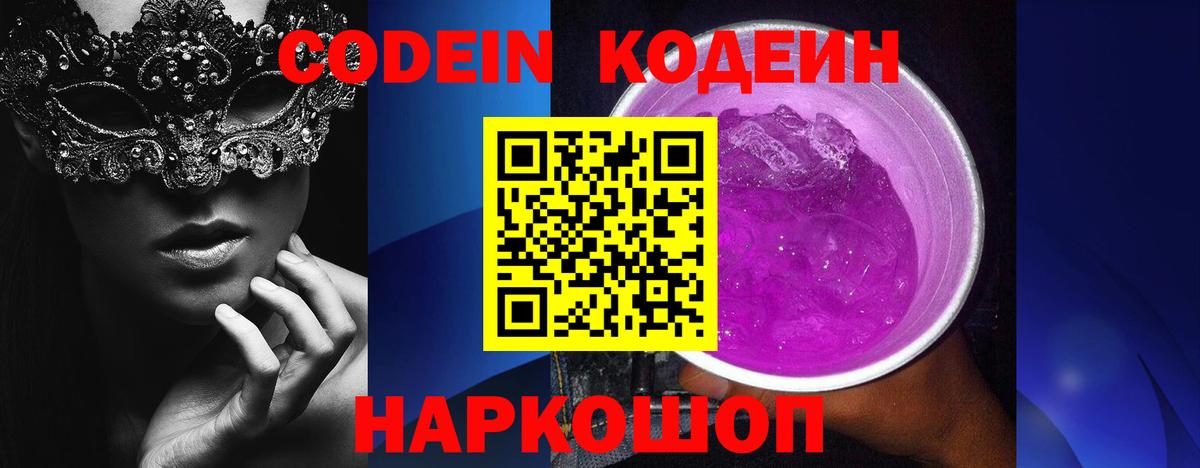 Кодеин напиток Lean (лин)  Вход с VPN  Курчалой 