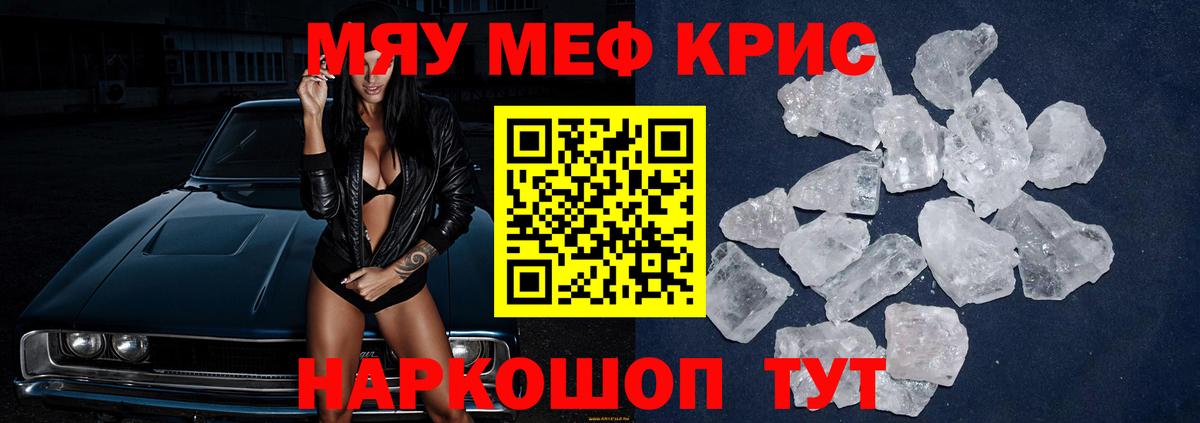 Меф  Курчалой