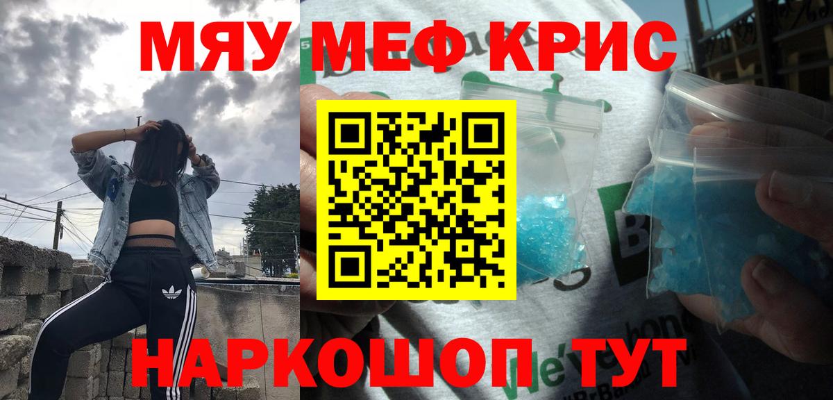 Меф мука  МЯУ-МЯУ  Меф  Вход с VPN  Курчалой 